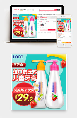 萌趣童趣，輕松日常 兒童生活用品直通車主圖設(shè)計指南